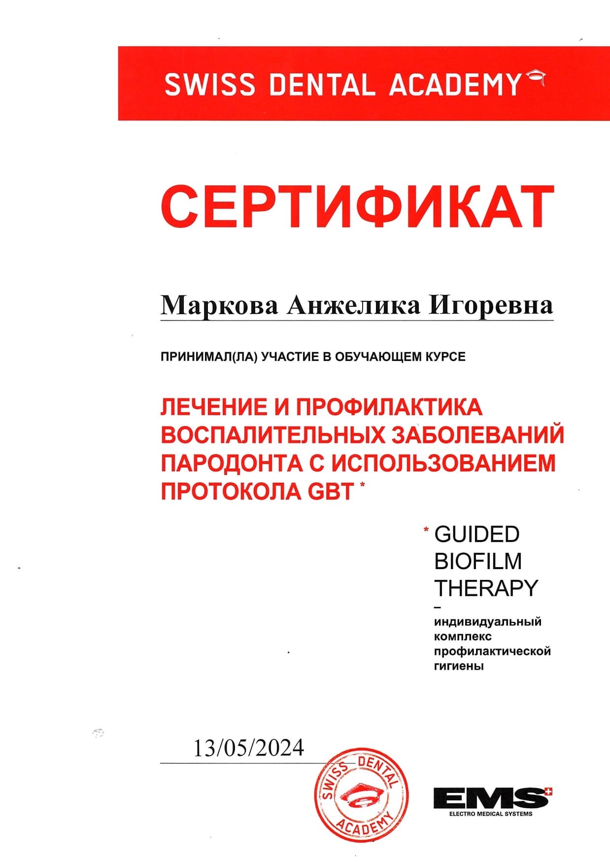 Сертификат 2