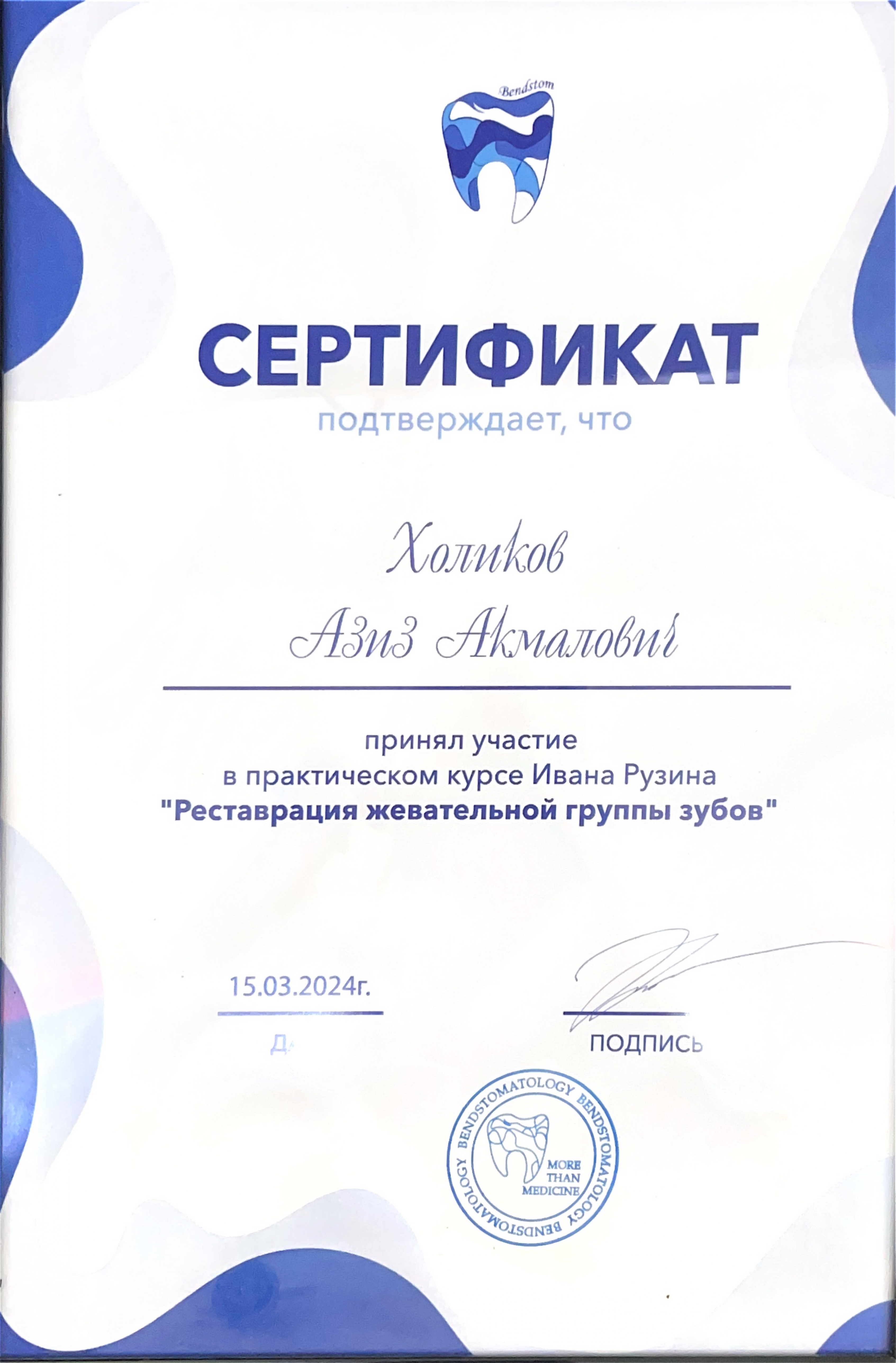 Сертификат 2