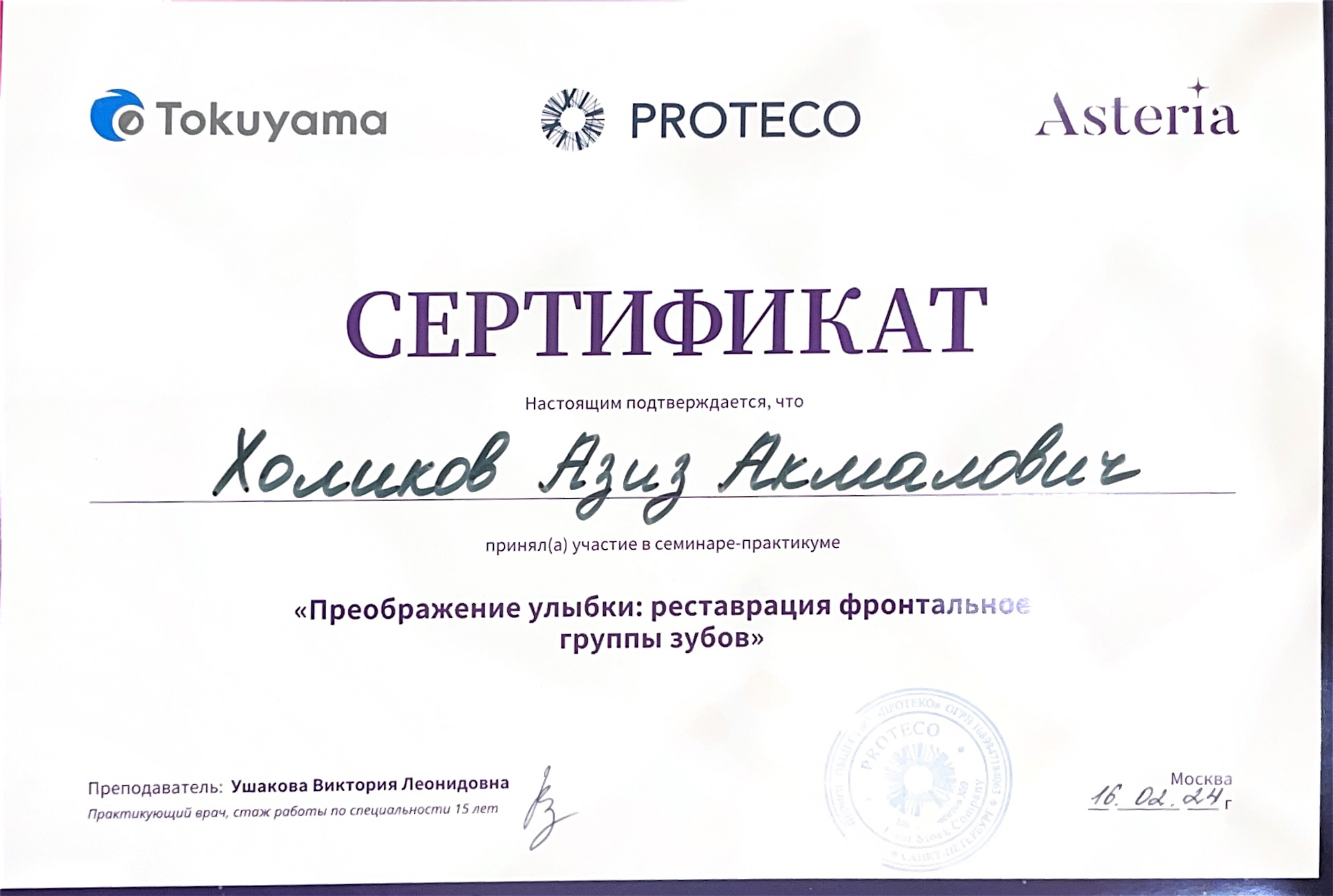 Сертификат 8
