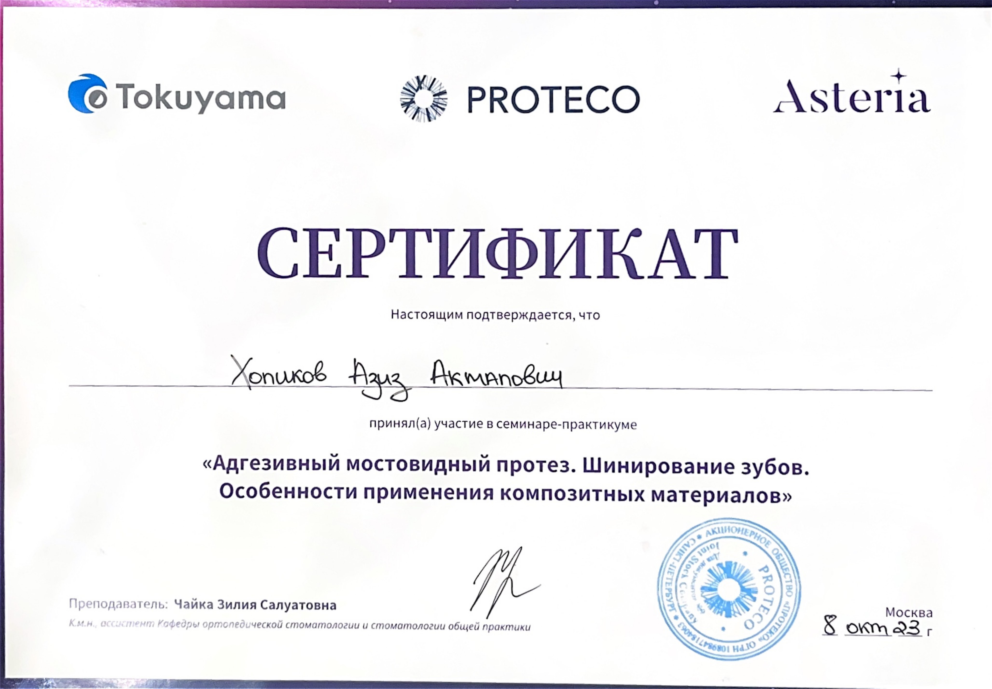 Сертификат 6