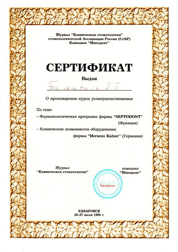 Сертификат 11