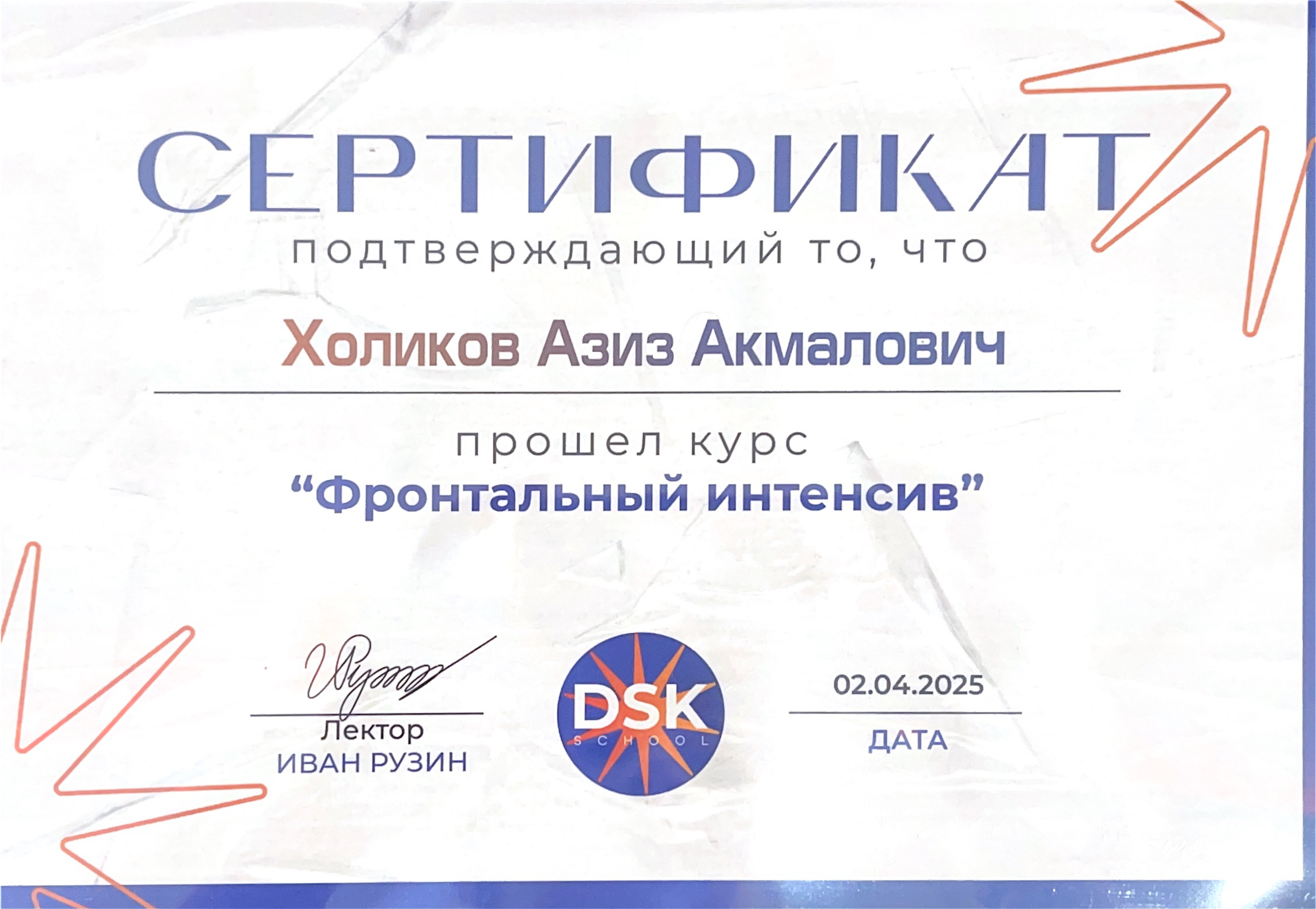 Сертификат 1