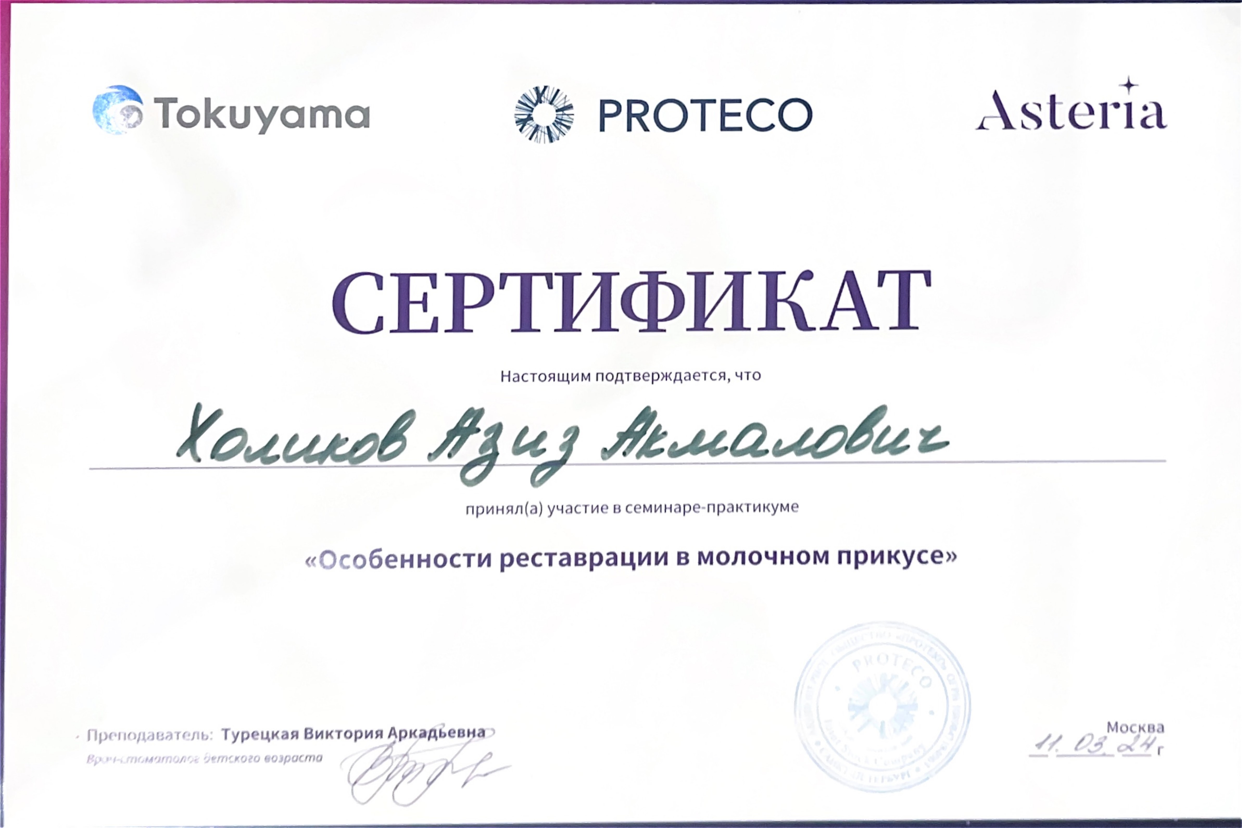 Сертификат 5