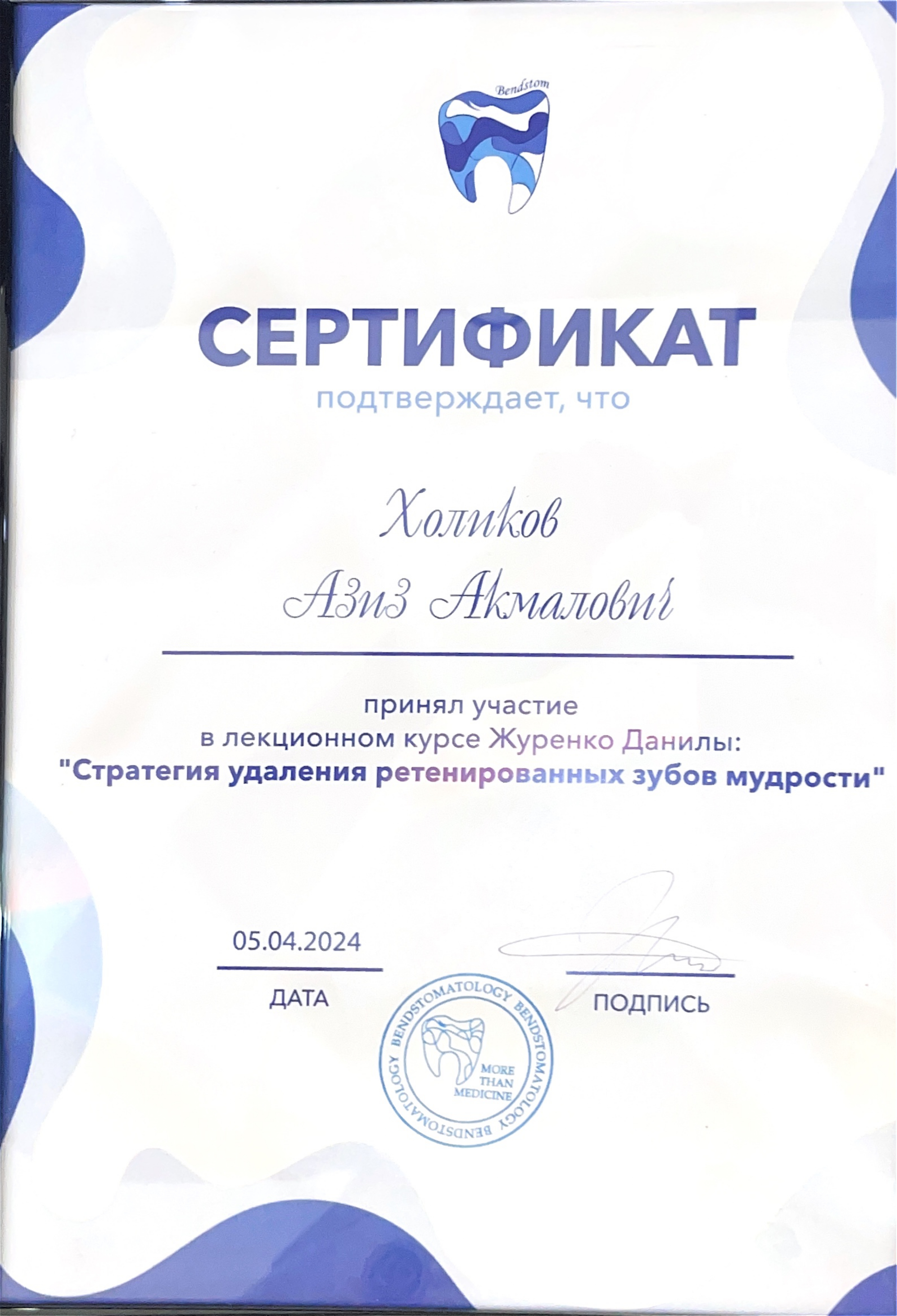 Сертификат 3